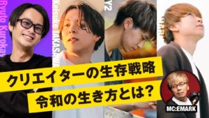 各世代のクリエイターが赤裸々告白！
