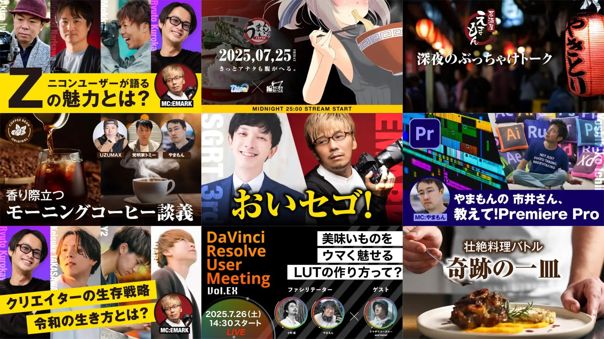 えまもんJAPAN27時間TV番組一覧