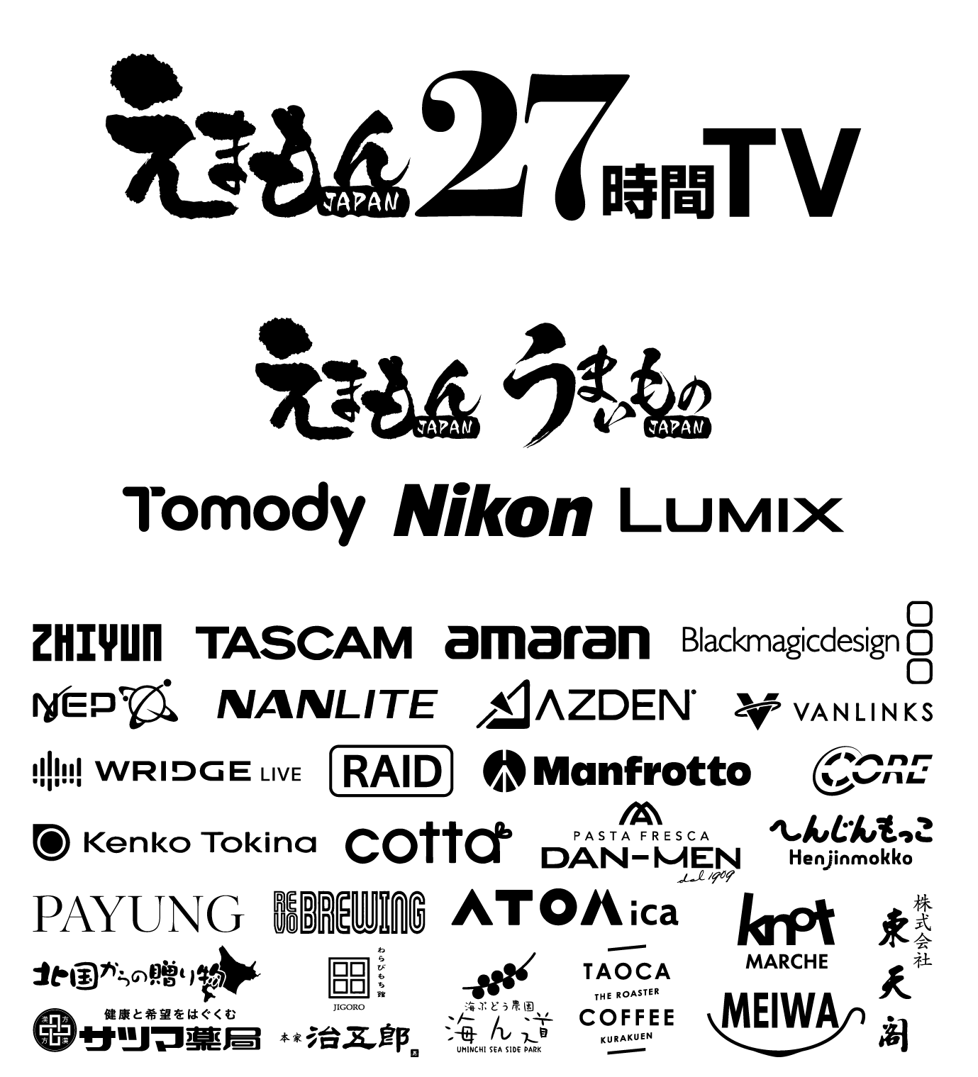 協賛企業