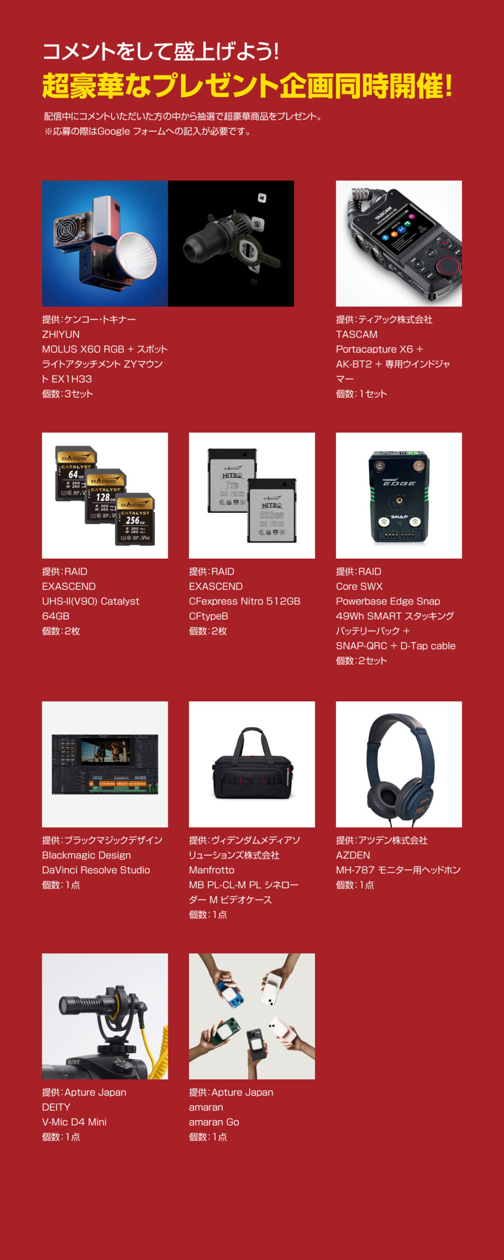 豪華なプレゼント企画！