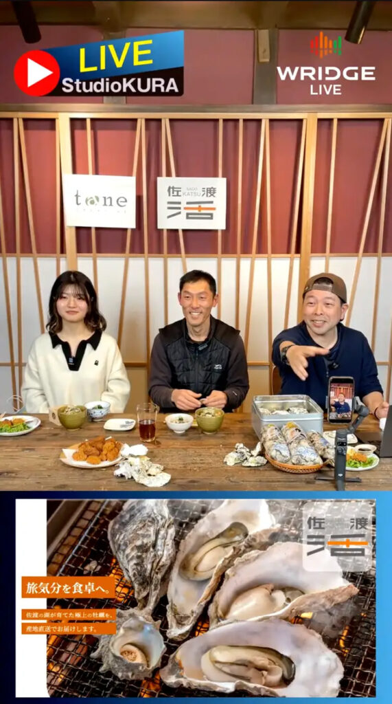【ライブコマース】佐渡島の美味しいをライブでお届け！「佐渡活の牡蠣」